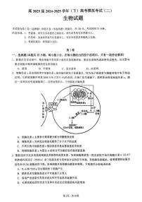 2025届重庆市育才中学高三二模生物试卷（高考模拟）