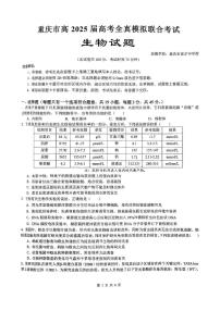 2025届重庆市育才中学高三全真模拟考试生物试卷（高考模拟）