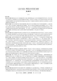 四川省2025届高三下学期5月北京专家卷·押题卷（一）生物试题（PDF版附解析）