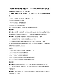 河南省洛阳市强基联盟2023-2024学年高一下3月月考生物试卷（解析版）