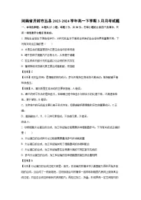 河南省开封市五县2023-2024学年高一下学期3月月考生物试卷（解析版）