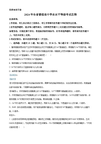 2024年新课标高考真题山东卷生物（解析版）