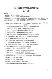 吉林省吉林市八校2024-2025学年高二上学期1月期末生物试卷（PDF版，含答案）