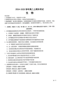 吉林省吉林市八校2024-2025学年高二上学期1月期末生物试卷（PDF版，含答案）