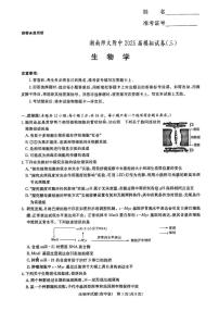 2025届湖南省长沙市湖南师范大学附属中学高考三模生物学试卷+答案