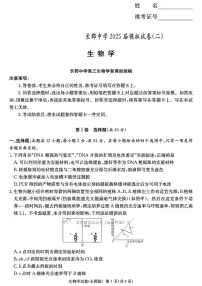 湖南省长沙市长郡中学2024-2025学年高考模拟（二）生物试题及答案