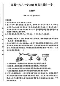 生物-安徽合肥168中学2025届高考模拟最后一卷试题及答案