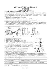 四川省成都市第七中学2024~2025学年度下学期高2025届高考模拟热身考试生物试题（含答案）
