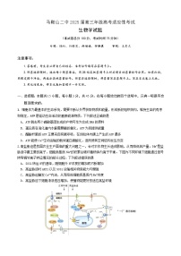 安徽省马鞍山二中2025届高三年级高考适应性考试生物试题（含答案）