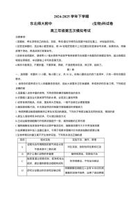 生物丨吉林省长春市东北师范大学附属中学2025届高三下学期5月第五次模拟考试试卷及答案