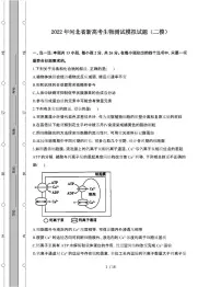 2022年 河北新高考生物模拟试卷[二模]附答案
