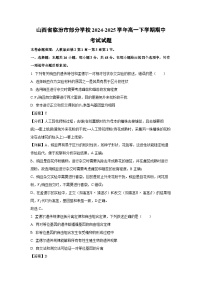 山西省临汾市部分学校2024-2025学年高一下学期期中考试生物试卷（解析版）
