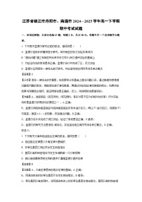 江苏省镇江市丹阳市、南通市2024—2025学年高一下学期期中考试生物试卷（解析版）