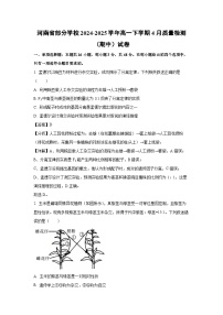 河南省部分学校2024-2025学年高一下学期4月质量检测（期中）生物试卷（解析版）