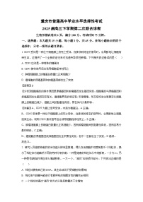 重庆市普通高中学业水平选择性考试2025届高三下学期第二次联合诊断生物试卷（解析版）