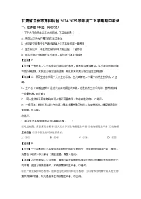 甘肃省兰州市第四片区2024-2025学年高二下学期期中考试生物试卷（解析版）