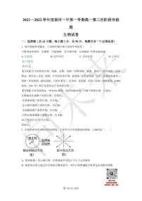 天津市武清区杨村一中2021-2022学年高一上学期第三阶段性检测生物试题（解析版）