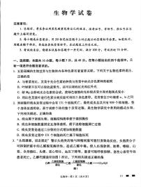 贵州省贵阳第一中学2025届高三下学期适应性月考卷（八）生物试题（PDF版附解析）