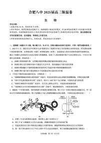 2025届安徽省合肥市第八中学高三下学期保温生物试题（高考模拟）