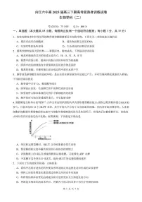 四川省内江市第六中学2024-2025 学年高三下学期热身训练二生物试题（高考模拟）