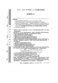 山西省三晋卓越联盟2024-2025学年高三下学期5月质量检测卷生物（A）试卷（高考模拟）