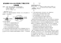 河南省驻马店市驿城区河南省驻马店高级中学2024-2025学年高三下学期5月月考生物试题（高考模拟）