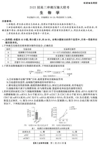 湖南省多校联考2024-2025学年高三下学期5月冲刺压轴大联考生物试题（高考模拟）