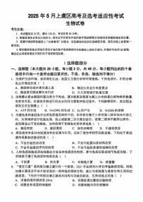 浙江省绍兴市上虞区2024-2025学年高三下学期选考适应性考试生物试卷（高考模拟）