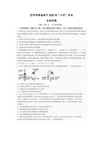 四川省巴中市普通高中2025届高三下学期“三诊”考试生物试卷（图片版附解析）