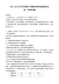 贵州省安顺市2023-2024学年高二下学期期末教学质量监测考试生物试题