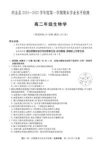贵州省毕节市织金县2024-2025学年高二上学期期末学业水平检测生物试题