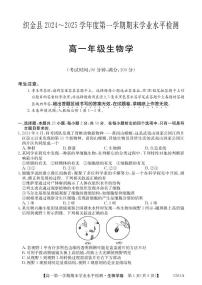 贵州省毕节市织金县2024-2025学年高一上学期学业水平检测生物试题
