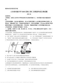 山东省实验中学2025届高三下学期第二次模拟考试生物试卷（PDF版附答案）