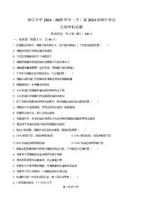 四川省巴中市南江中学2024-2025学年高一下学期半期考试生物试卷（Word版附解析）