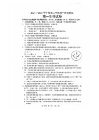 江苏省宿迁市沭阳县2024-2025学年高一下学期期中考试生物试题（PDF版附答案）