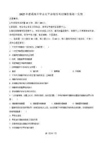 湖南省邵阳市武冈市2024-2025学年高一下学期学业水平合格性考试模拟卷生物试题（Word版附解析）