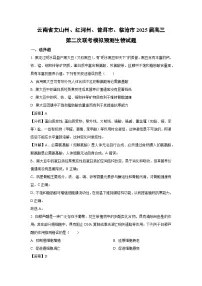 生物：云南省文山州、红河州、普洱市、临沧市2025届高三第二次联考模拟预测生物试题（解析版）