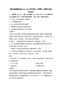 生物：浙江省浙南名校2024-2025学年高二下学期4月期中考试（解析版）