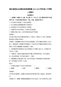 生物：浙江省浙东北县域名校发展联盟2024-2025学年高二下学期4月期中试卷（解析版）