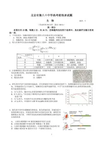 2025北京八十中高三考前热身生物试卷（有答案）[高考模拟]