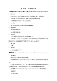 人教版 (2019)选择性必修2群落的演替教案设计