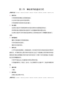 生物选择性必修1神经调节的基本方式教学设计