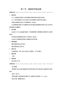 高中生物人教版 (2019)选择性必修1激素调节的过程教学设计及反思