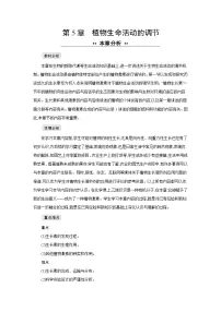 生物人教版 (2019)植物生长素教学设计