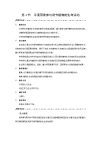 高中生物人教版 (2019)选择性必修1环境因素参与调节植物的生命活动教案设计