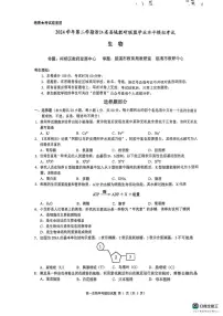 浙江省县域教研联盟2024-2025学年高一下学期学业水平模拟考试生物试题（高考模拟）