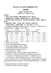 2025届重庆市育才中学高三全真模拟考试生物试卷（高考模拟）