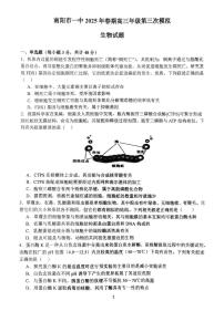 河南省南阳市第一中学2025届高三下学期三模考试生物试题（PDF版附答案）
