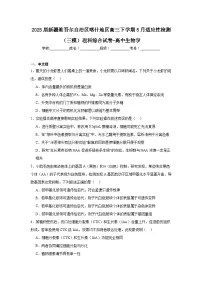 2025届新疆维吾尔自治区喀什地区高三下学期5月适应性检测（三模）理科综合试卷-高中生物学（附答案解析）