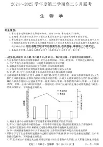 安徽省县中联盟2024-2025学年高二下学期5月联考生物试题（PDF版附解析）